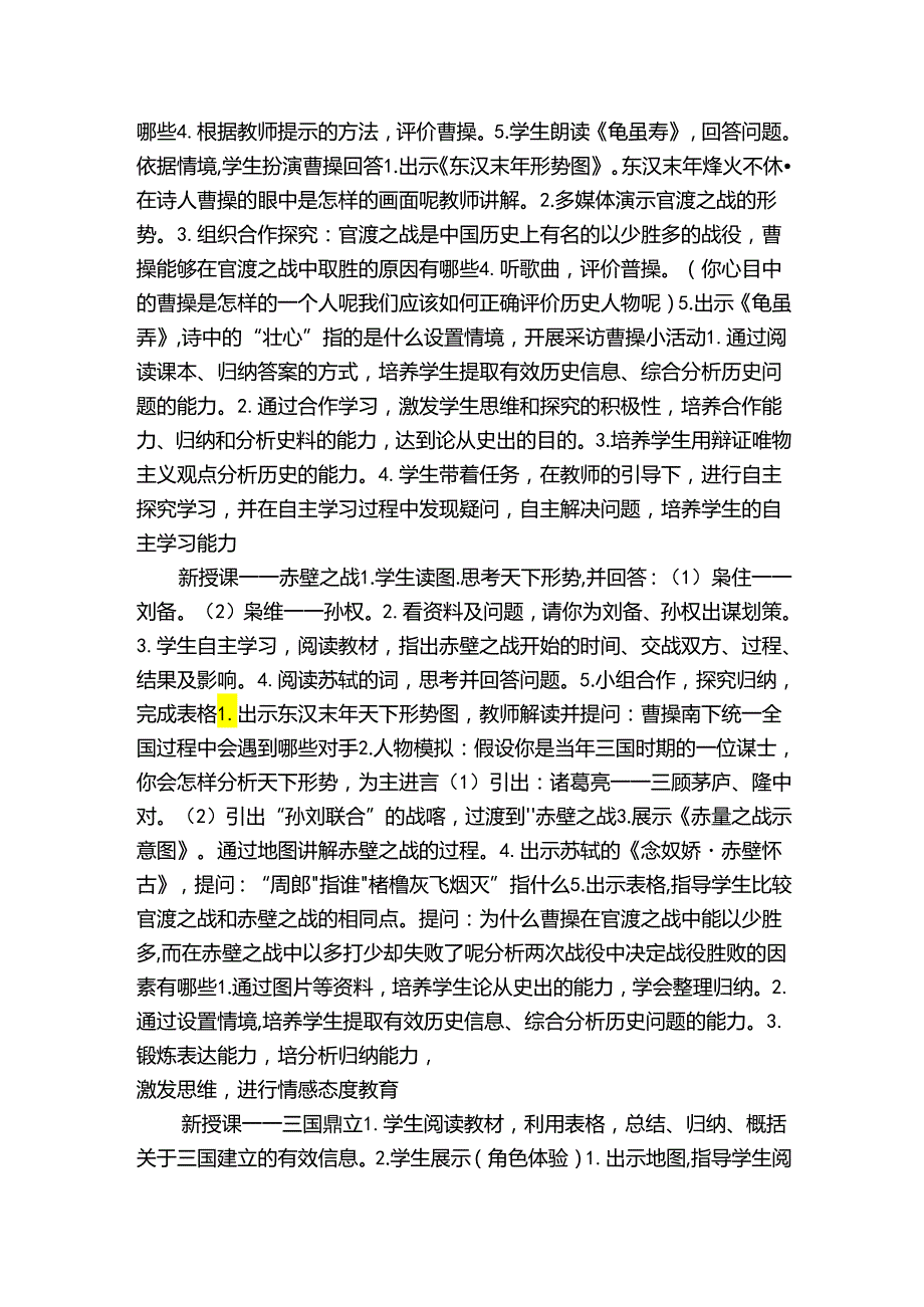 第16课三国鼎立 公开课一等奖创新教案（表格式）.docx_第2页