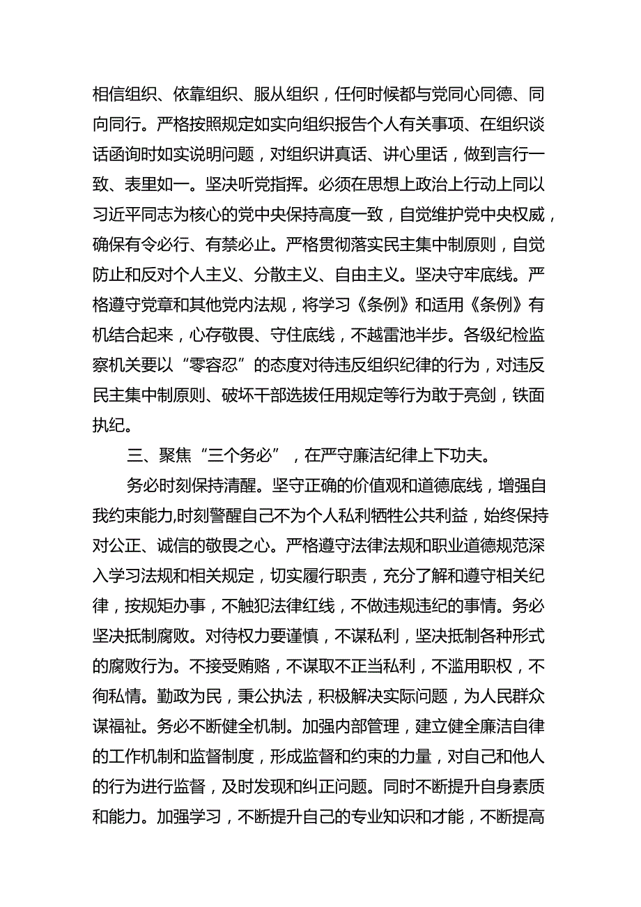 （10篇）2024年党员干部围绕“六大纪律”专题研讨发言（详细版）.docx_第3页
