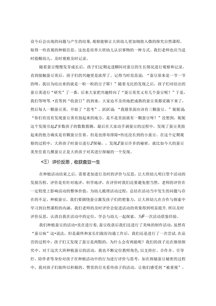 《触碰自然有效探索》 论文.docx_第3页