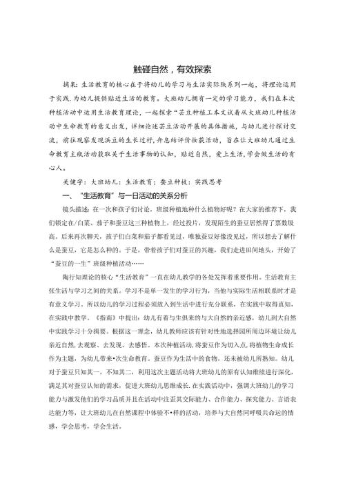 《触碰自然有效探索》 论文.docx
