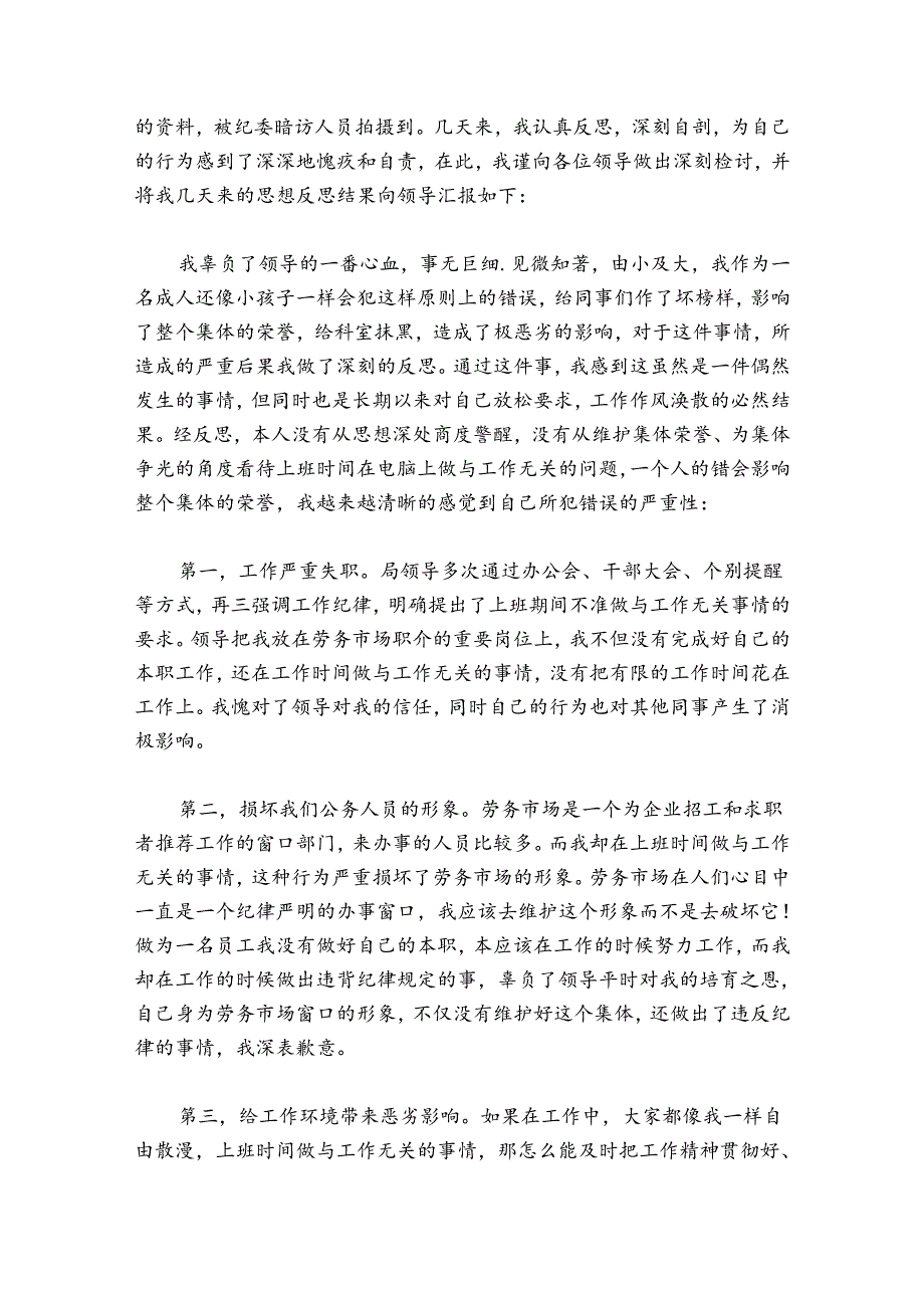 收受贿赂检讨书六篇.docx_第3页