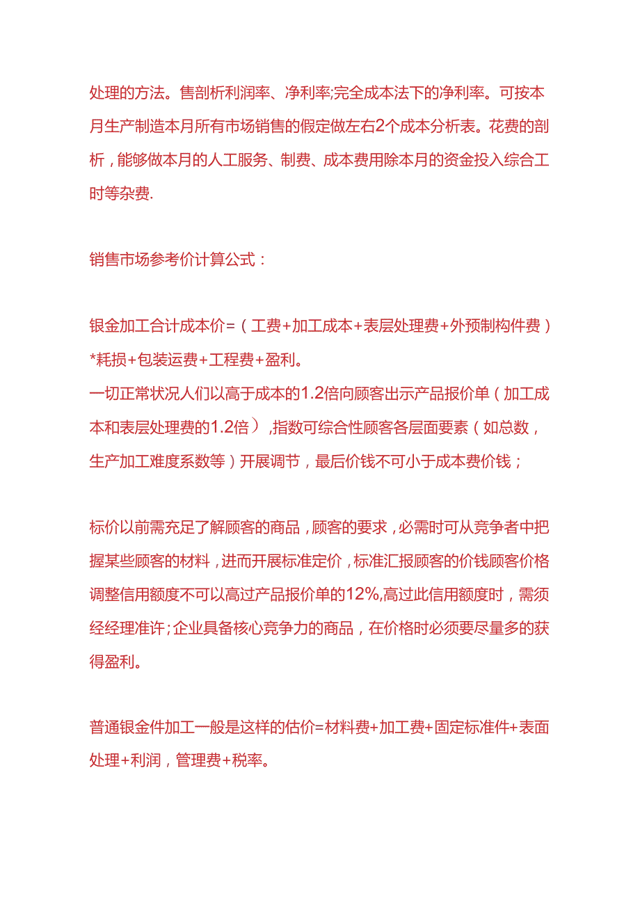 记账实操钣金加工厂的账务处理.docx_第2页