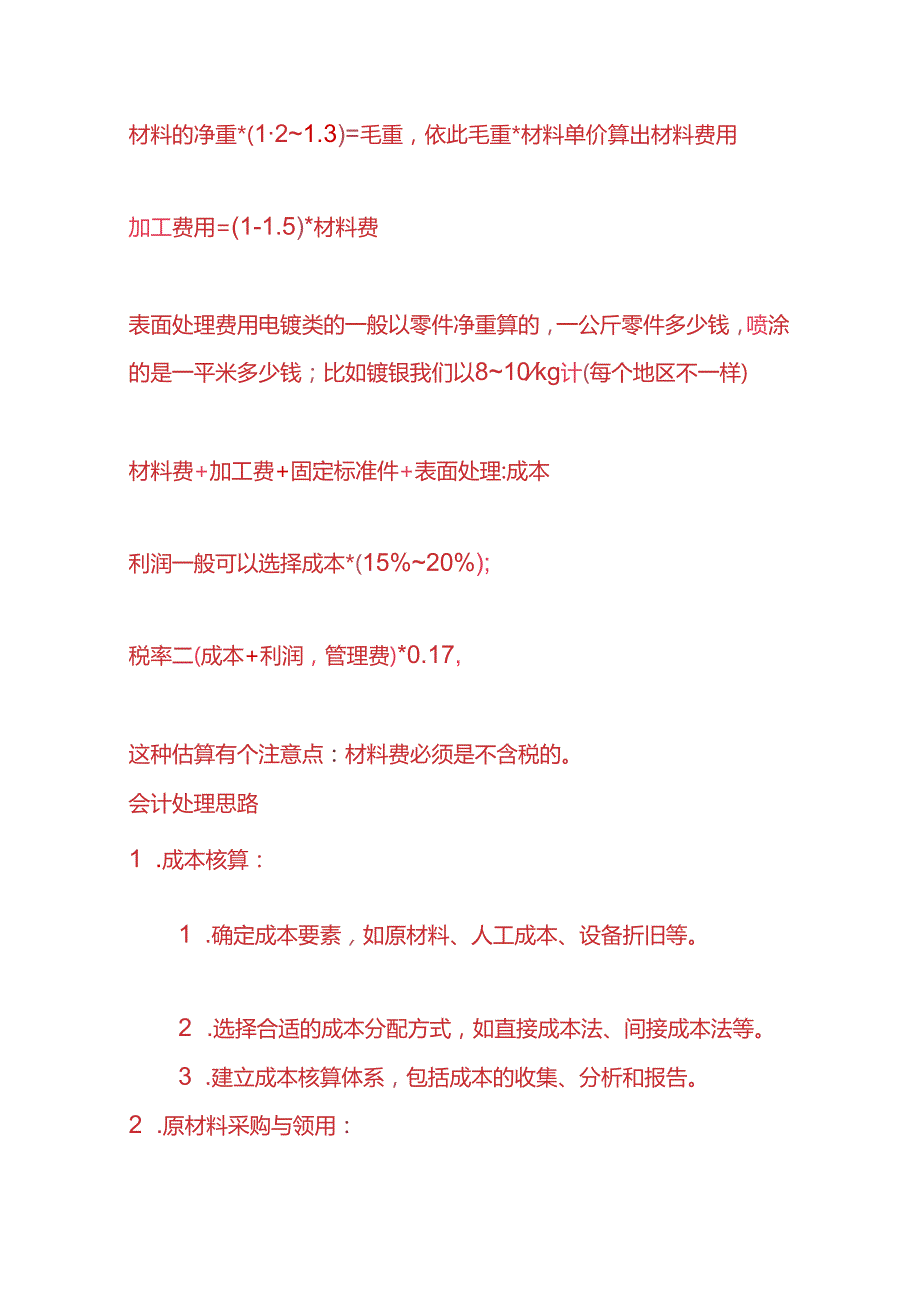 记账实操钣金加工厂的账务处理.docx_第3页