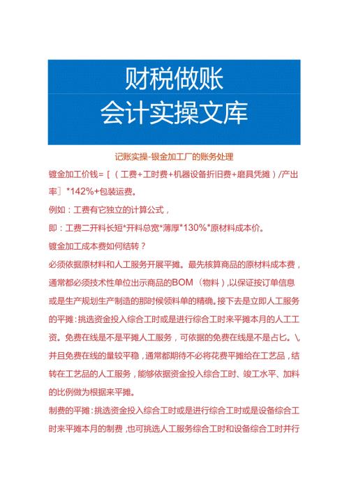 记账实操钣金加工厂的账务处理.docx