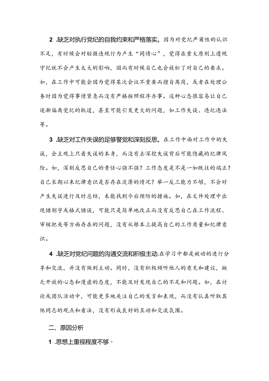 关于党纪学习教育个人检视剖析材料.docx_第2页