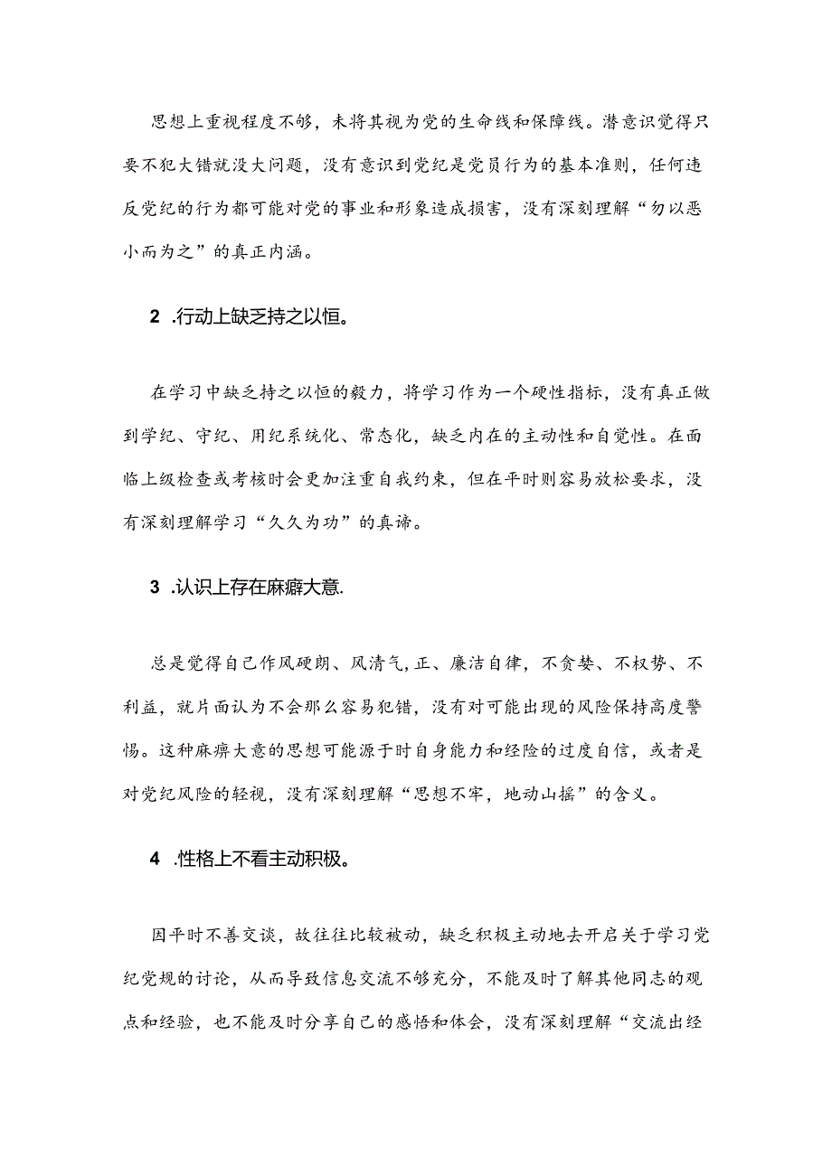关于党纪学习教育个人检视剖析材料.docx_第3页