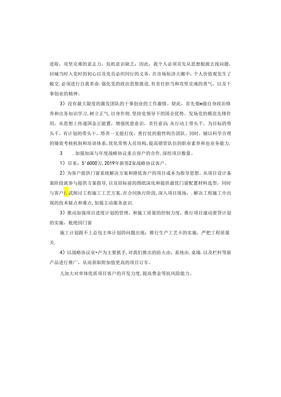 初心使命记于心责任担当践于行.docx_第2页
