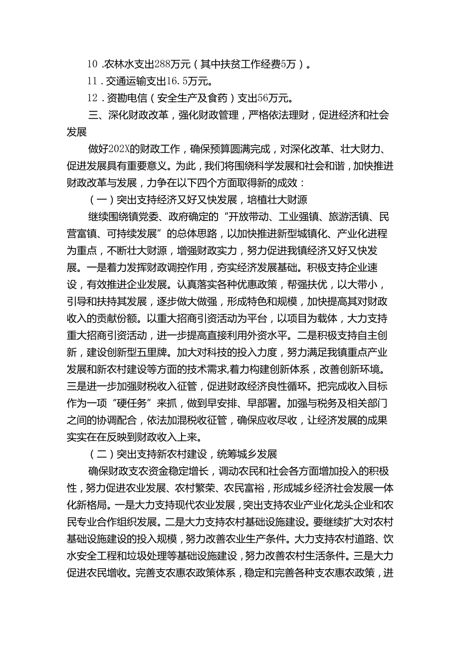 预算绩效自评抽查报告（5篇）.docx_第2页
