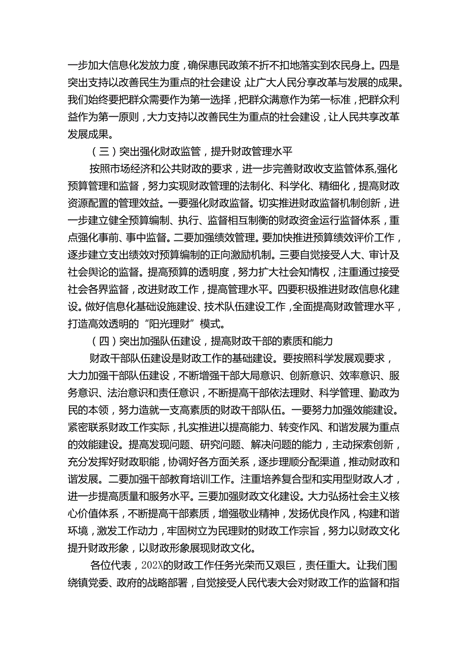 预算绩效自评抽查报告（5篇）.docx_第3页