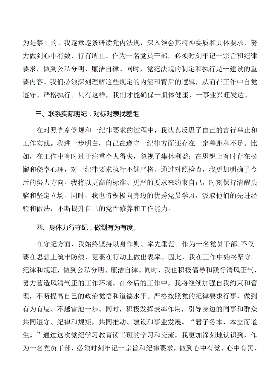 共七篇2024年党纪学习教育生活纪律廉洁纪律等“六大纪律”的研讨交流材料.docx_第2页