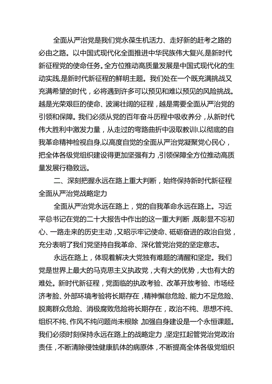 2024年党风廉政廉洁警示教育专题党课讲稿精选版【12篇】.docx_第3页