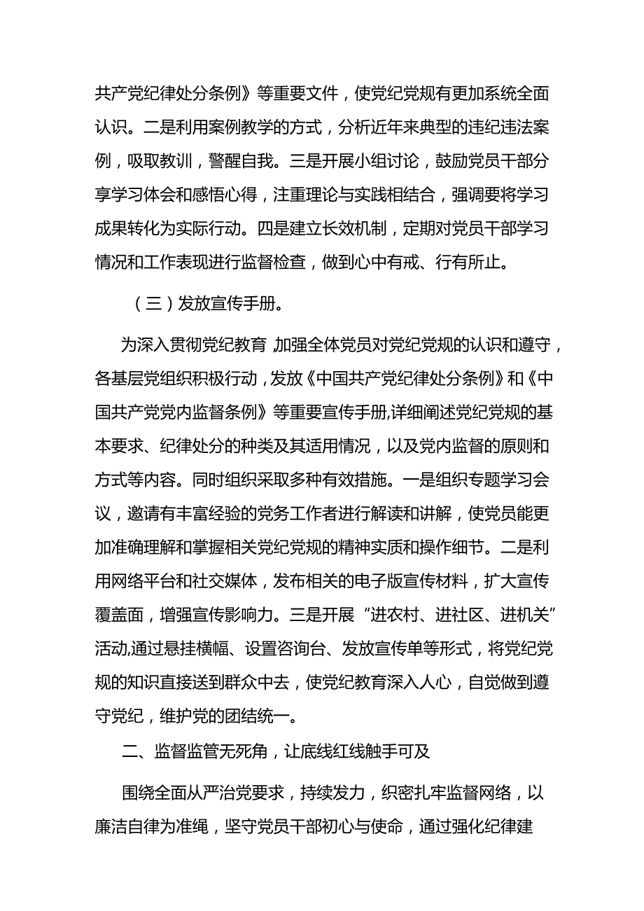 区基层党组织“学条例·守党纪·明底线·知敬畏”主题党日活动总结和党员干部要知边界、明底线、讲规矩、守纪律党课讲稿.docx_第3页