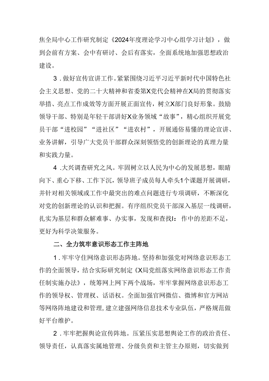 （16篇）2024年意识形态工作要点（精选）.docx_第3页