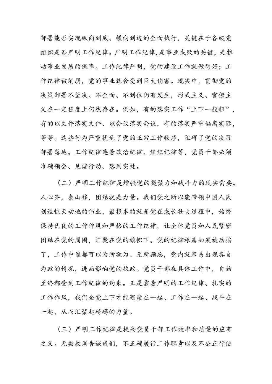 六大纪律之严守工作纪律廉政党课讲稿2篇（学习新修订的《中国共产党纪律处分条例》）.docx_第3页