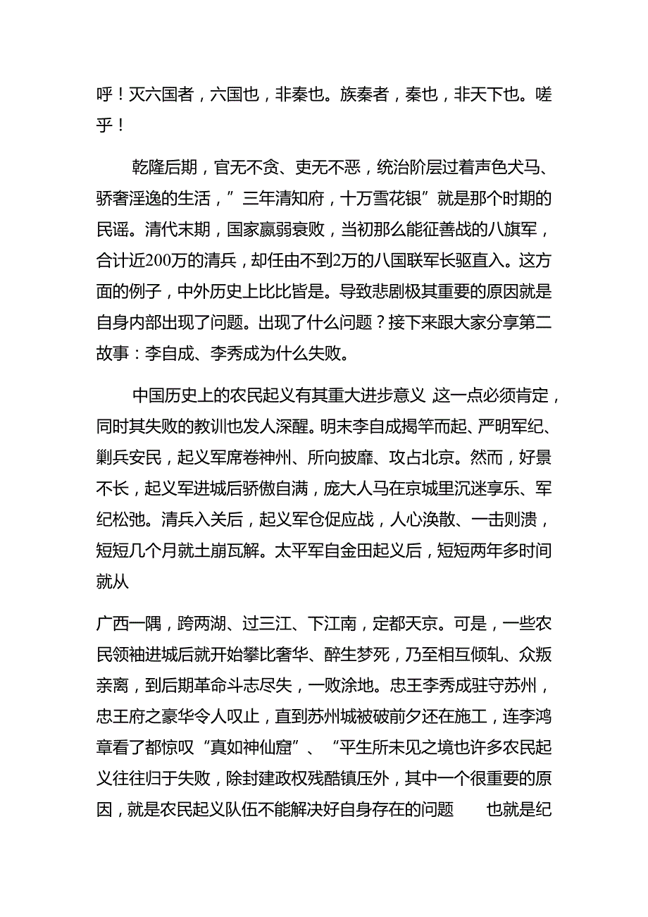 关于深入开展学习2024年党纪学习教育把“铁的纪律”转化为“践履”之常辅导党课稿.docx_第2页