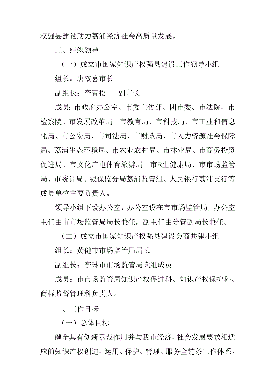 关于创建国家知识产权强县建设试点县工作方案.docx_第2页