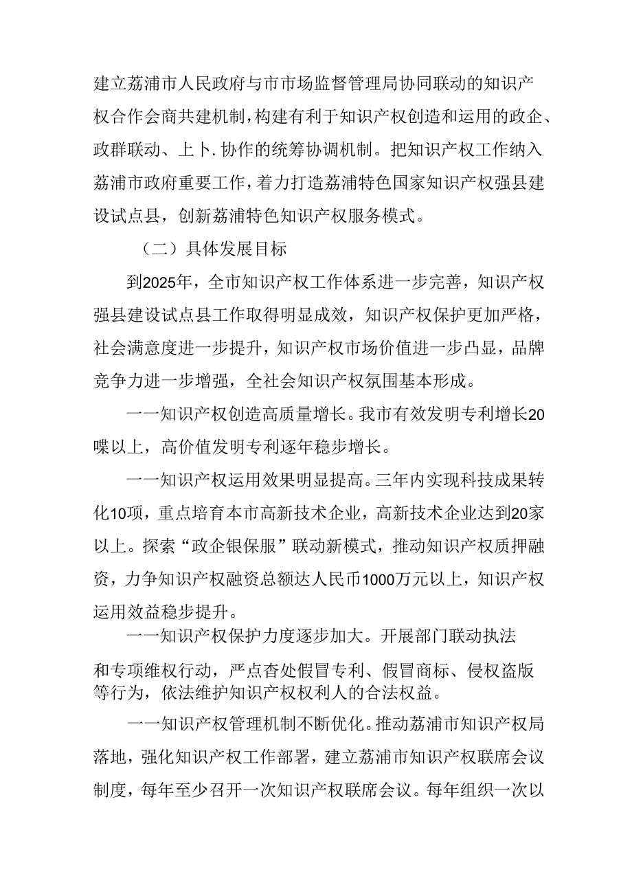 关于创建国家知识产权强县建设试点县工作方案.docx_第3页