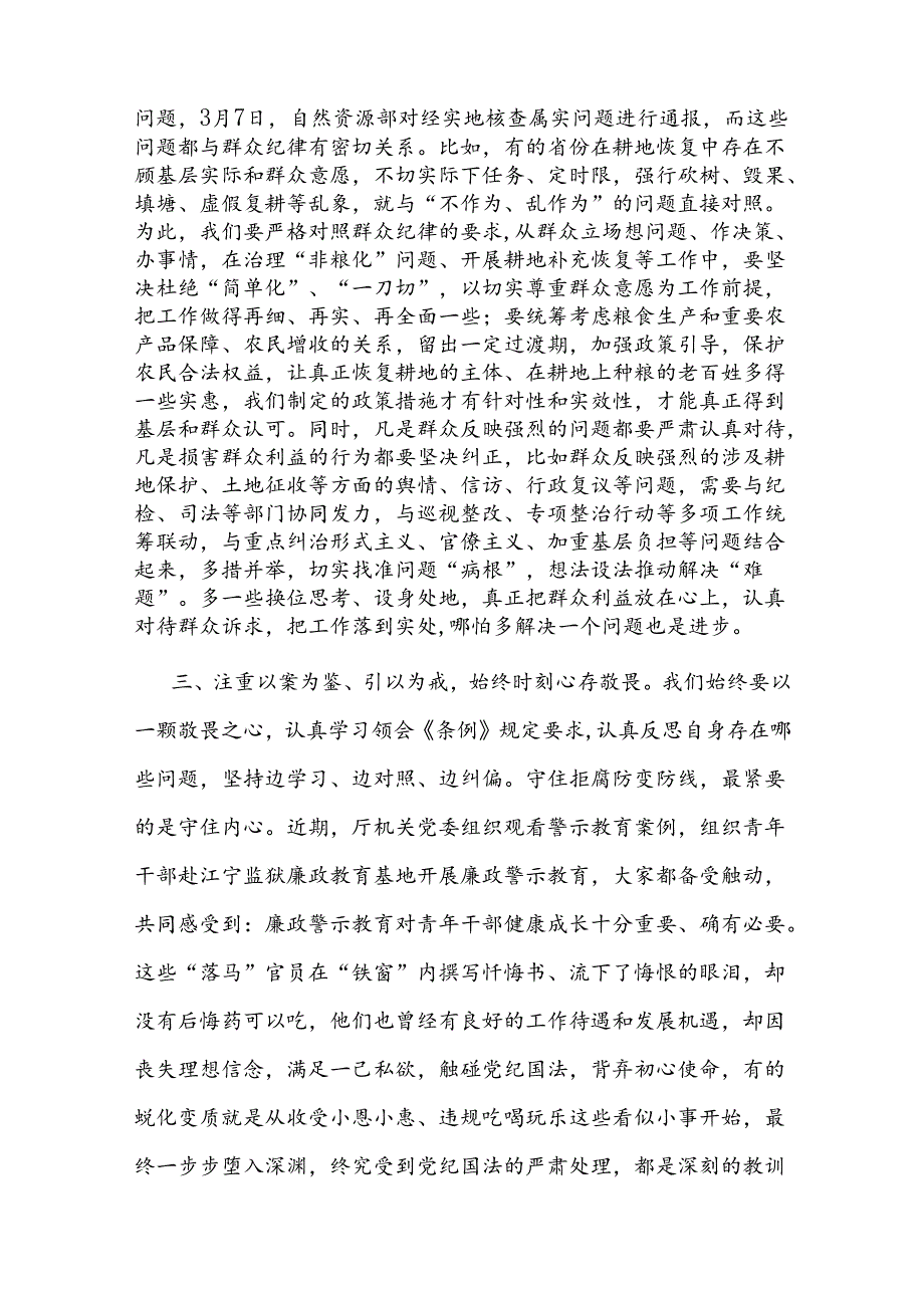 在青年干部座谈会上的讲话：青年干部要切实扛起“走在前、做示范”的青年责任二篇.docx_第3页