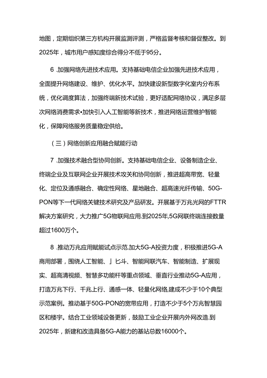 武汉市推动网络基础设施建设提档升级行动方案（20242025年）.docx_第3页