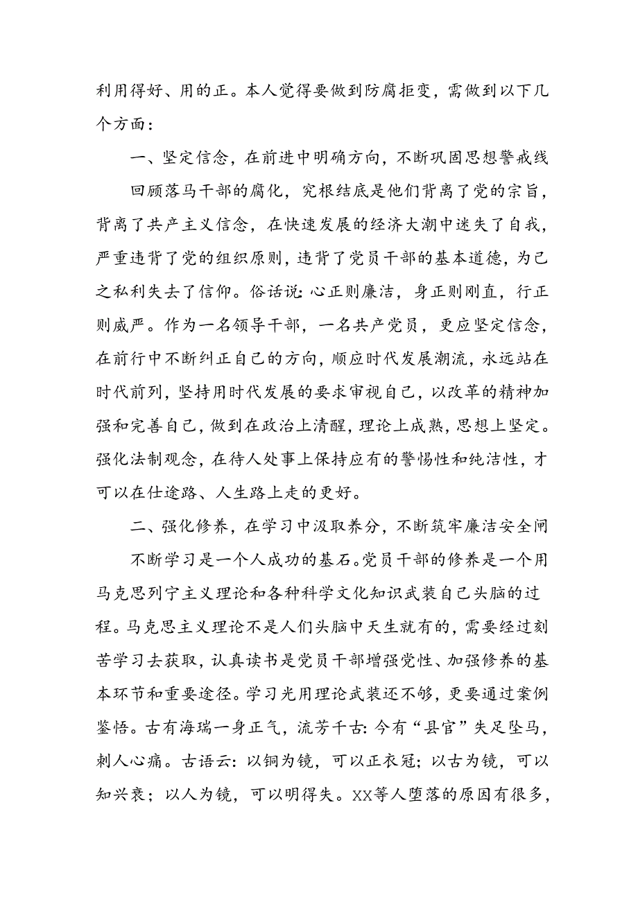 开展2024年《党纪学习培训教育》个人心得体会 （3份）68.docx_第3页