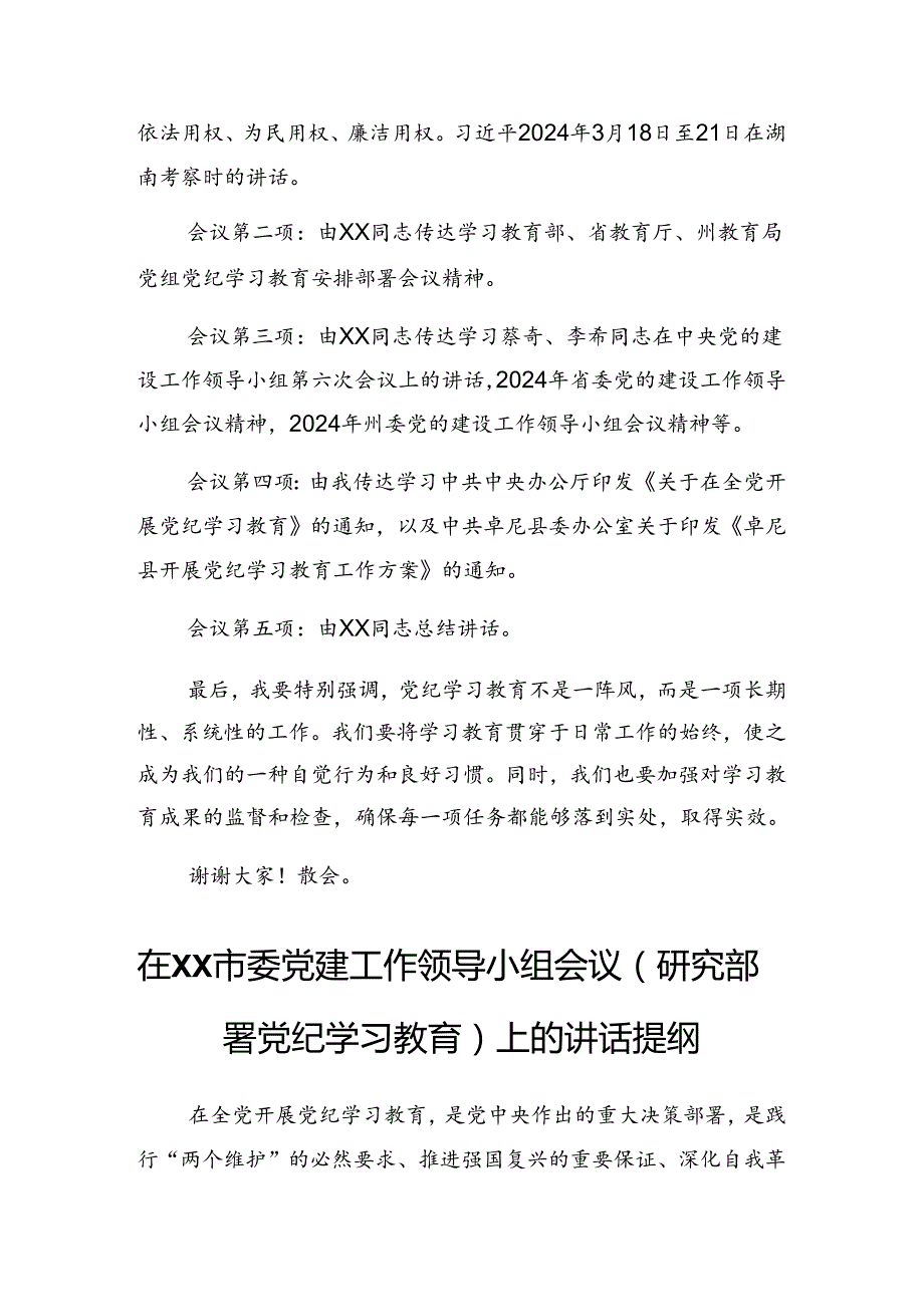 2024年党纪学习教育理论学习中心组（扩大）第二期读书班讲话（提纲）.docx_第2页