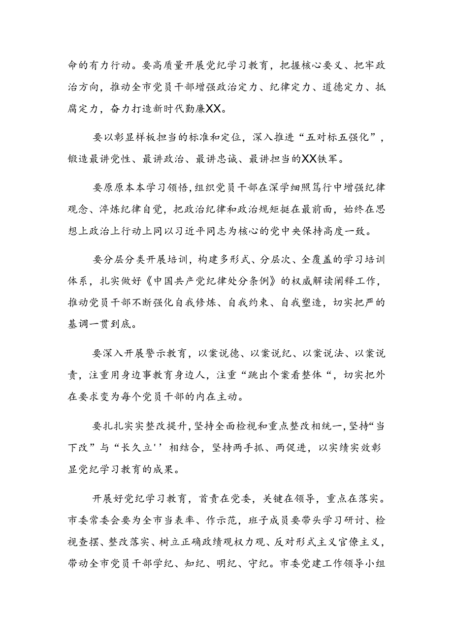 2024年党纪学习教育理论学习中心组（扩大）第二期读书班讲话（提纲）.docx_第3页