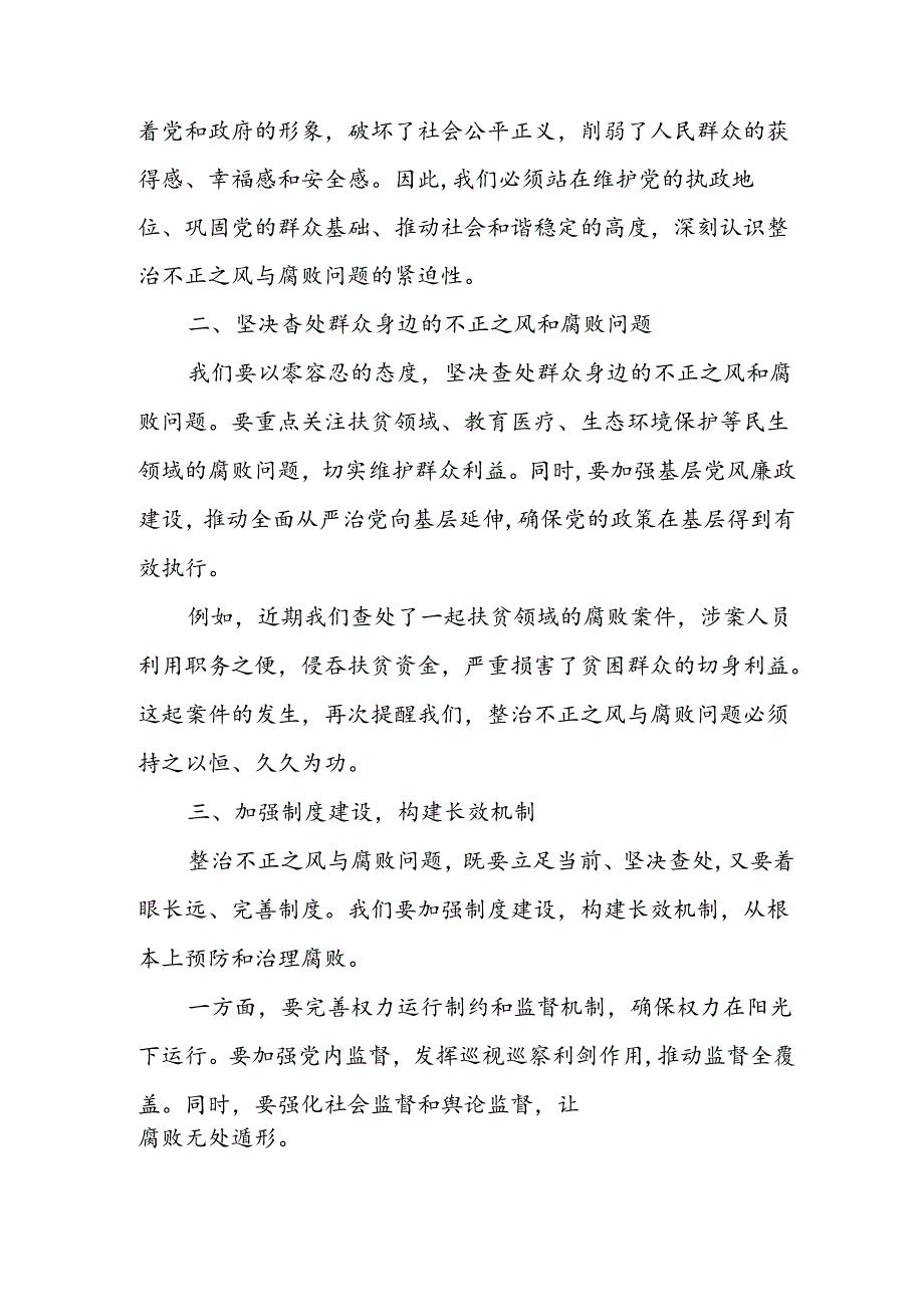 某县纪委书记在群众身边不正之风和腐败问题集中整治工作领导小组第二次会议上的讲话.docx_第2页
