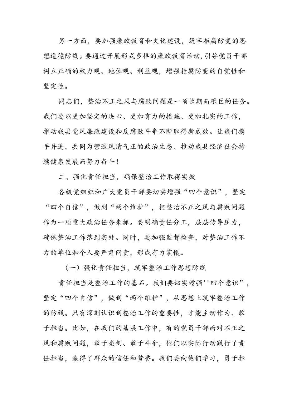 某县纪委书记在群众身边不正之风和腐败问题集中整治工作领导小组第二次会议上的讲话.docx_第3页