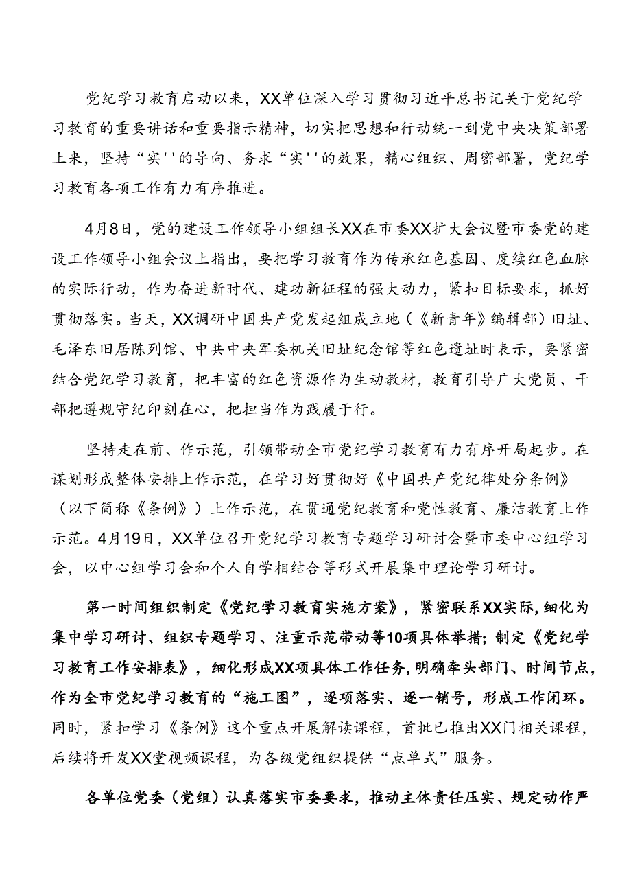 2024年党纪学习教育阶段总结简报和学习成效（八篇）.docx_第3页