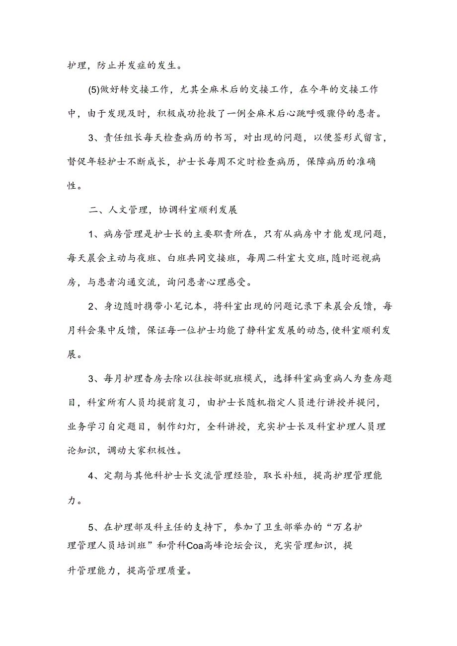 骨科个人总结5篇.docx_第2页