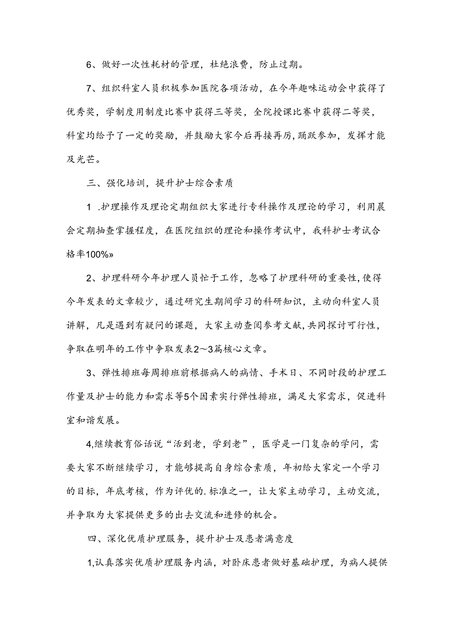骨科个人总结5篇.docx_第3页