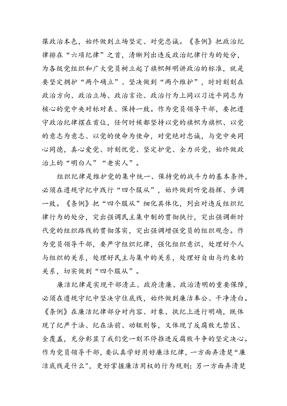 党员干部关于党纪学习教育“六大纪律”专题研讨发言8篇（精选版）.docx_第3页