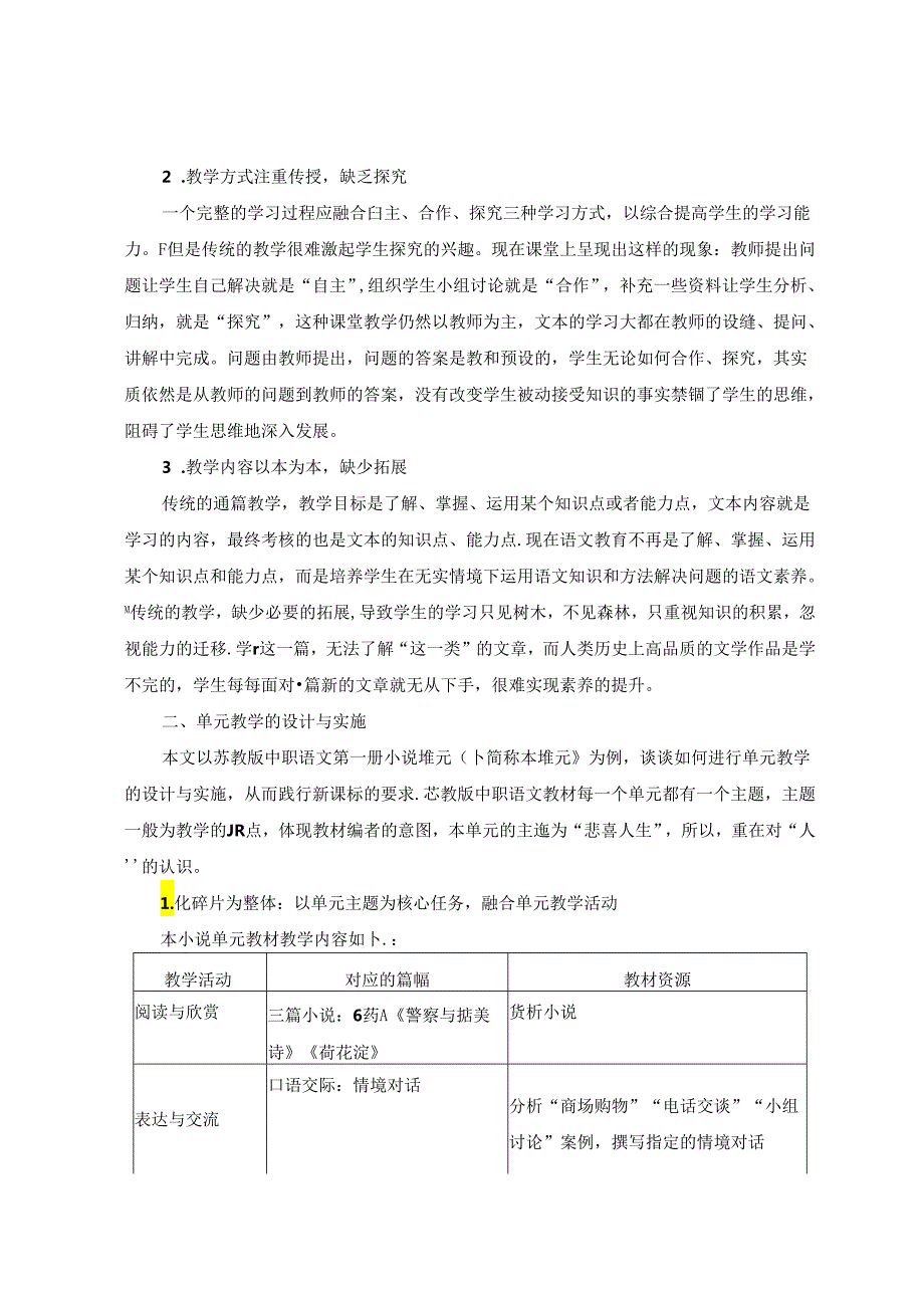 指向核心素养发展的单元教学设计与实施 论文.docx_第2页