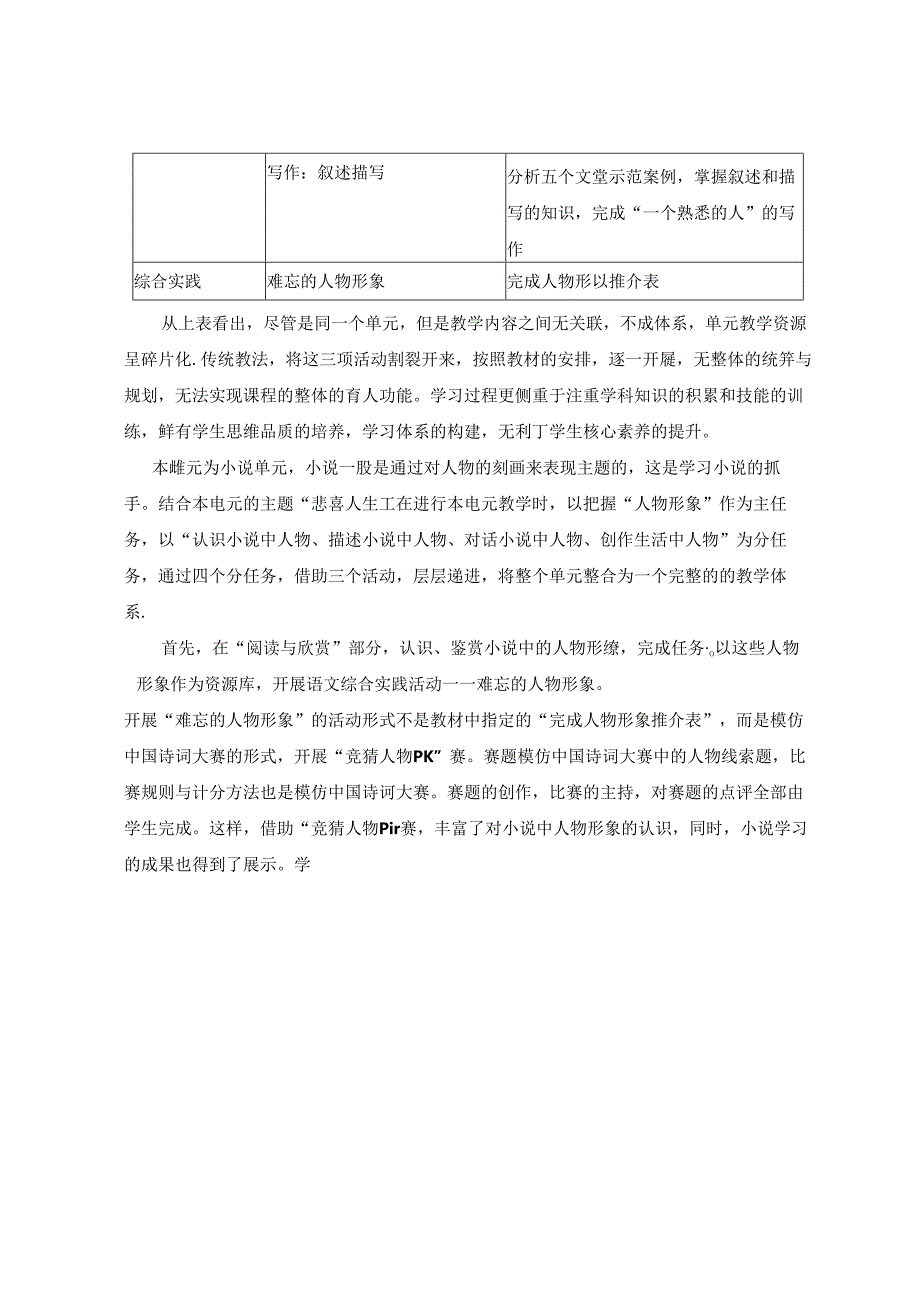 指向核心素养发展的单元教学设计与实施 论文.docx_第3页