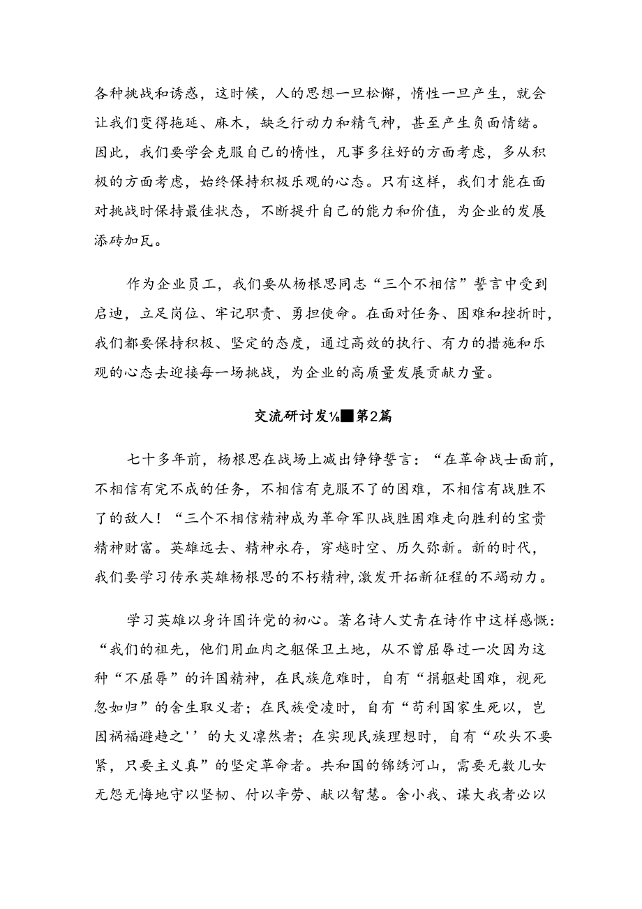 学习2024年“杨根思连”先进事迹的发言材料.docx_第3页