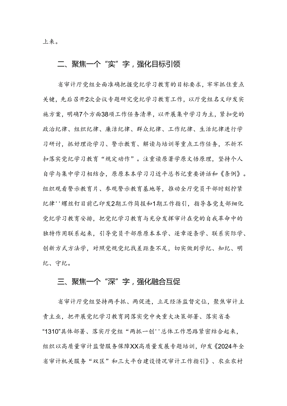 8篇学习贯彻2024年党纪学习教育阶段总结汇报.docx_第2页