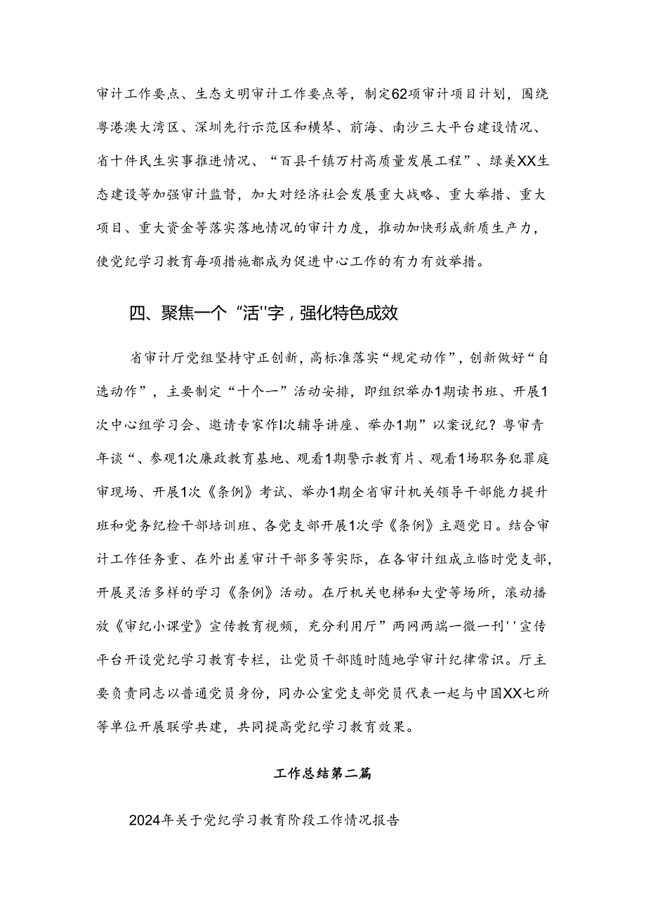 8篇学习贯彻2024年党纪学习教育阶段总结汇报.docx_第3页
