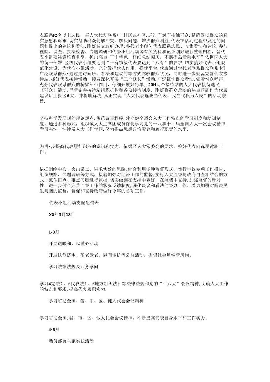 2024销售部工作计划与2024镇代表小组工作计划汇编.docx_第3页