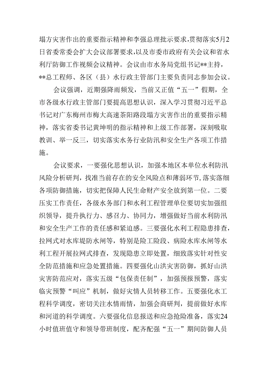 对广东梅州市梅大高速茶阳路段塌方灾害重要指示学习发言传达提纲9篇（精选版）.docx_第3页