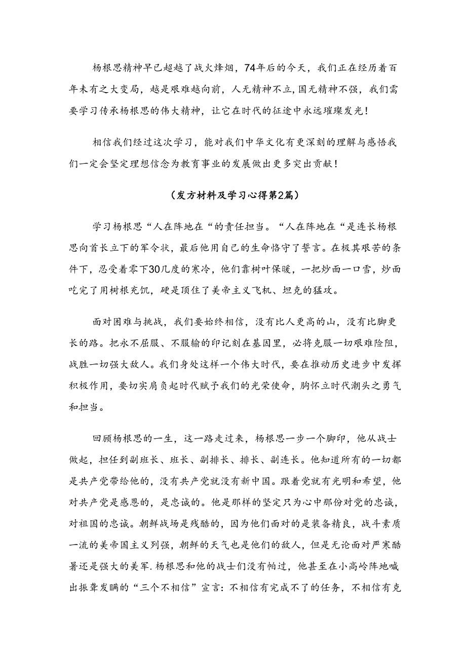 （十篇）2024年专题学习“杨根思连”先进事迹交流发言材料.docx_第2页