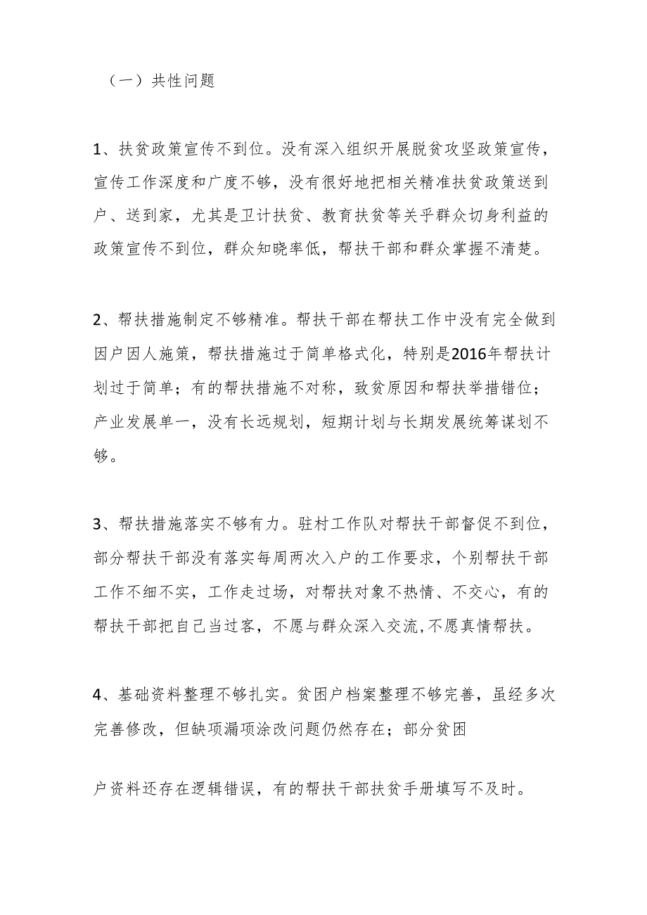（7篇）驻村工作队员整改措施材料汇编.docx_第3页