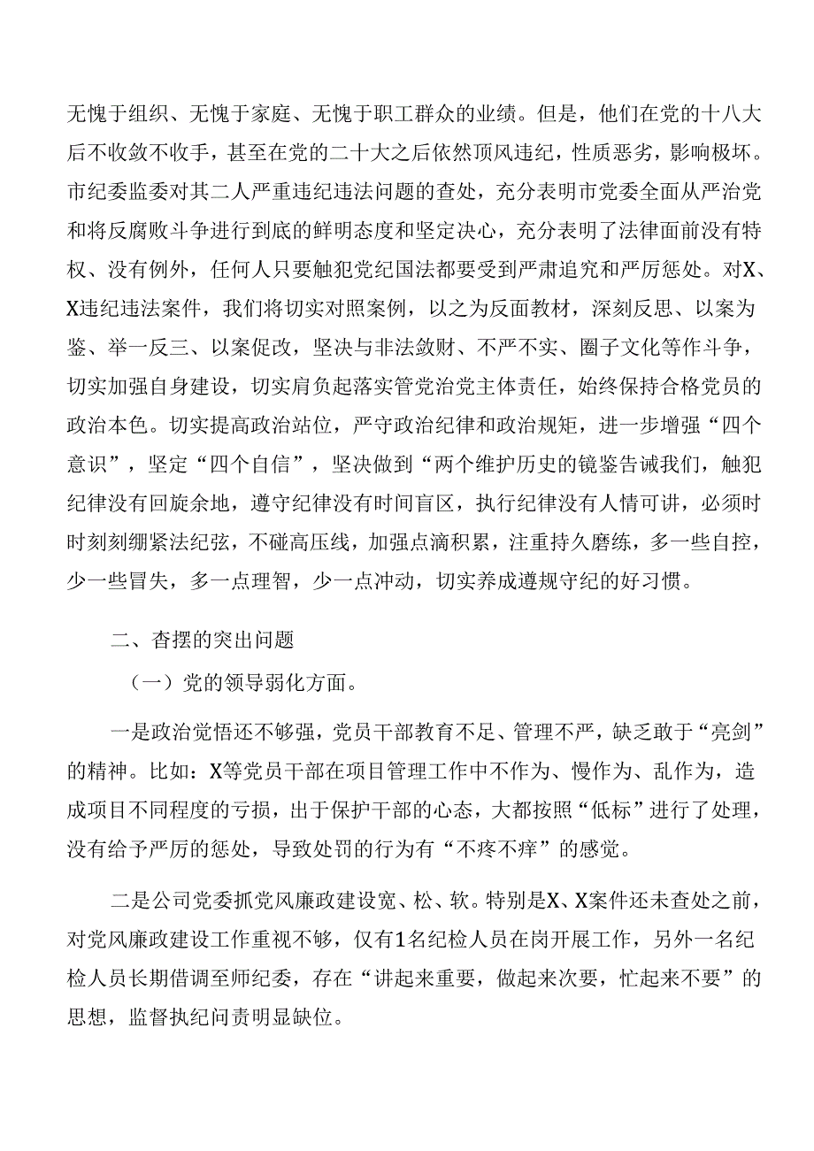 （十篇合集）党纪专题学习以案促改对照发言材料.docx_第3页