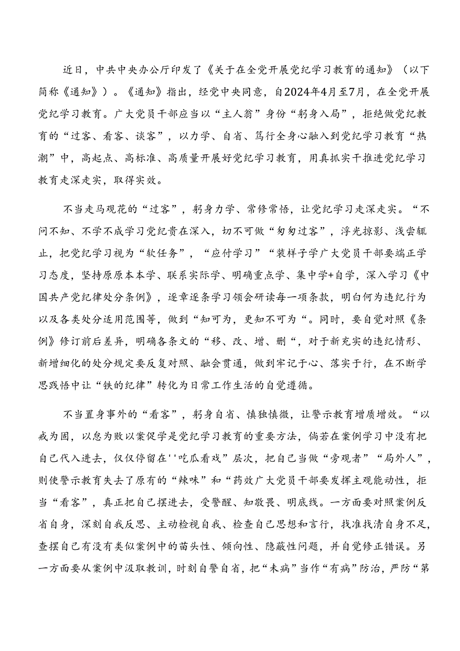 （8篇）深入学习党纪专题学习：以案说责和以案说法等“以案四说”交流发言材料、心得体会.docx_第2页