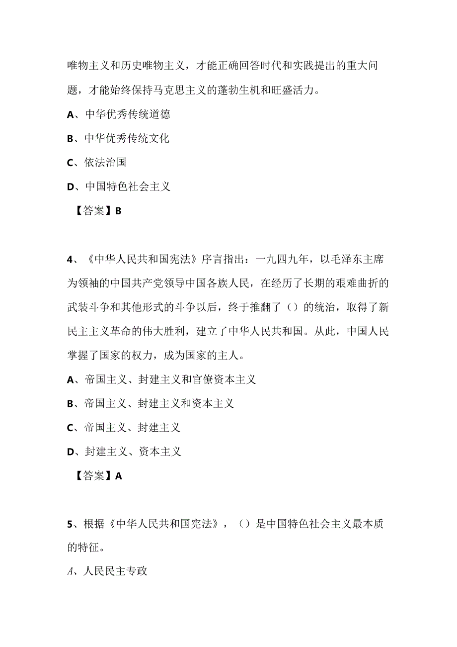 2024年第九全国中小学“学宪法、讲宪法”竞赛测试题库及答案.docx_第2页