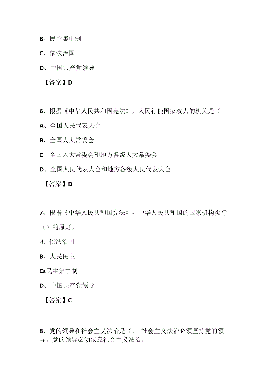 2024年第九全国中小学“学宪法、讲宪法”竞赛测试题库及答案.docx_第3页