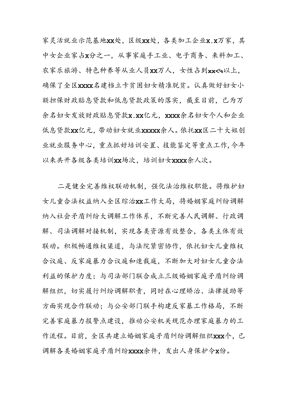 关于做好新形势下妇女工作的调研报告.docx_第2页