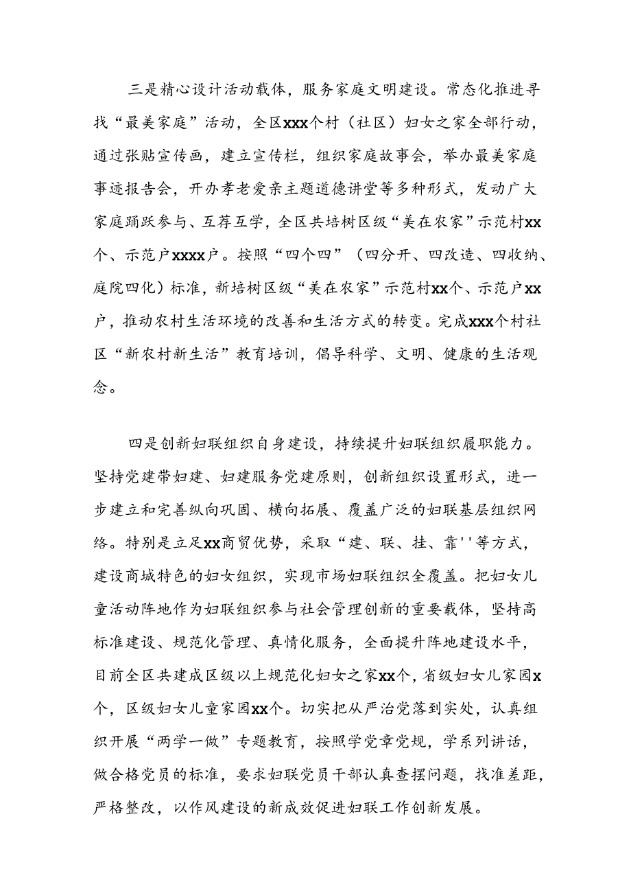 关于做好新形势下妇女工作的调研报告.docx_第3页