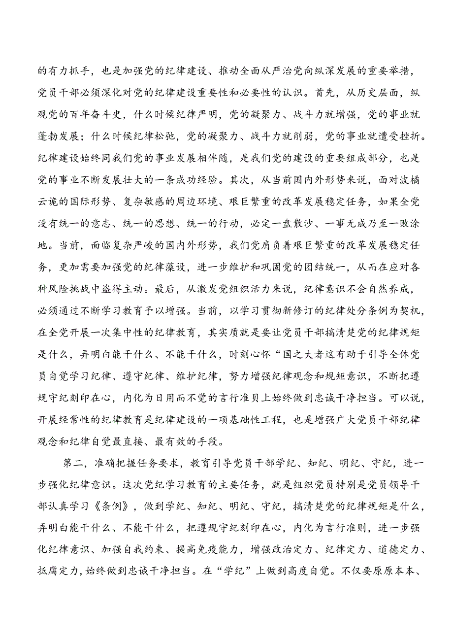 2024在学习贯彻生活纪律组织纪律等“六大纪律”的交流发言稿（九篇）.docx_第2页