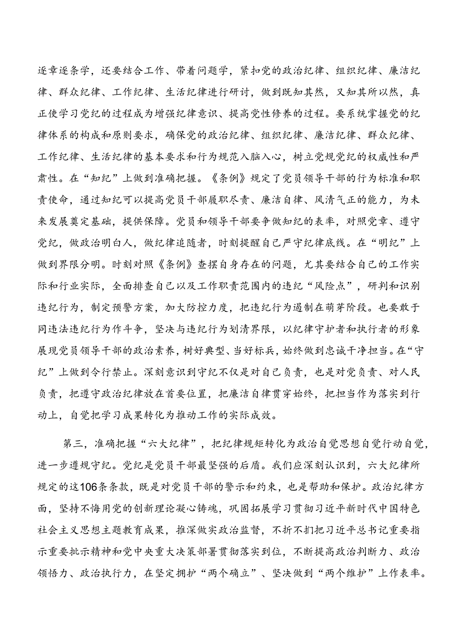 2024在学习贯彻生活纪律组织纪律等“六大纪律”的交流发言稿（九篇）.docx_第3页