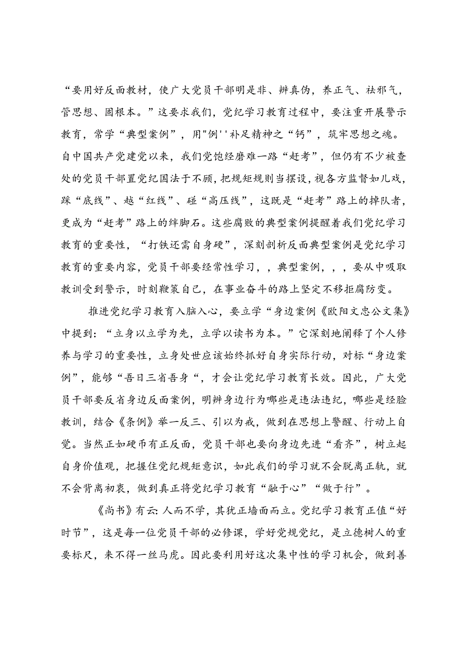 关于开展学习2024年党规党纪学习教育的研讨材料、心得体会（10篇）.docx_第2页